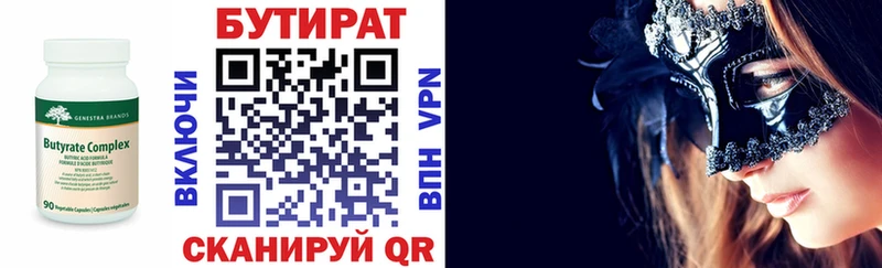 БУТИРАТ оксана Одинцово